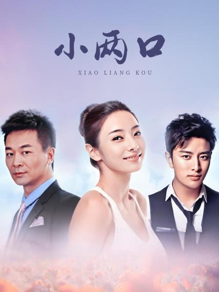 婉儿别闹《沪上阿姨》3v/441mb